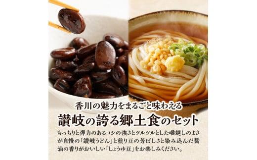 池上製麺所うどん15食 黒川のしょうゆ豆5袋・鎌田だし醤油200ml×2本付