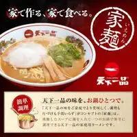【天下一品】家麺 こってり6食セット（B-JB19）｜京都 ラーメン 有名店 人気 ラーメン