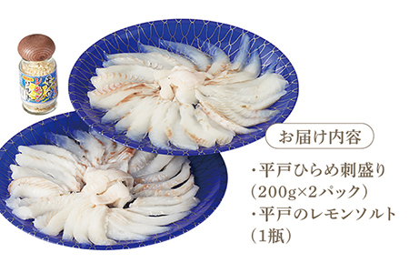 平戸 天然 ひらめ 刺身 約400g(200g×2 レモン塩付)【いけす居食家 大徳利】[KAC105]/ 長崎 平戸 島 魚介類 魚 ひらめ ヒラメ 刺身 レモン塩