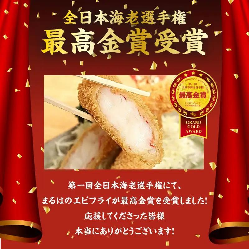 【お中元 外熨斗対応可能】まるは食堂のエビフライ5本セット