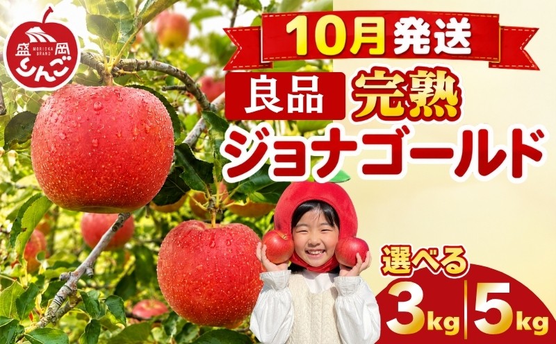 
                  先行予約 贈答用 りんご 3kg 5kg ジョナゴールド 良品  <10月発送> 農家直送 果物 フルーツ 林檎 リンゴ シャキシャキ 国産 産地直送 くだもの デザート 特産品 ご当地 贈答 朝食 昼食 夕食 おやつ 新鮮 プレミアム 甘い 酸味 果汁 今が旬 旬 秋 おすすめ 美味しい ジューシー ringo apple 岩手県 盛岡市 東北 岩手 盛岡 田村ふぁーむ tamura013P
                