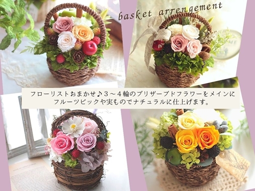 プリザーブドフラワー バスケットアレンジ フローリスト お任せ♪  ／ HANARA バスケットアレンジ 華やか 花 ギフト 母の日 女性 かわいい 奈良県 宇陀市 誕生日 お祝い 敬老の日 感謝 結婚祝い 還暦 プロポーズ お供え 花ケース入り ふるさと納税  誕生日 お祝い 敬老の日 感謝 結婚祝い 還暦 プロポーズ お供え 花ケース入り 誕生日 お祝い 敬老の日 感謝 結婚祝い 還暦 プロポーズ お供え 花ケース入り 誕生日 お祝い 敬老の日 感謝 結婚祝い 還暦 プロポーズ お供え 花ケース入り