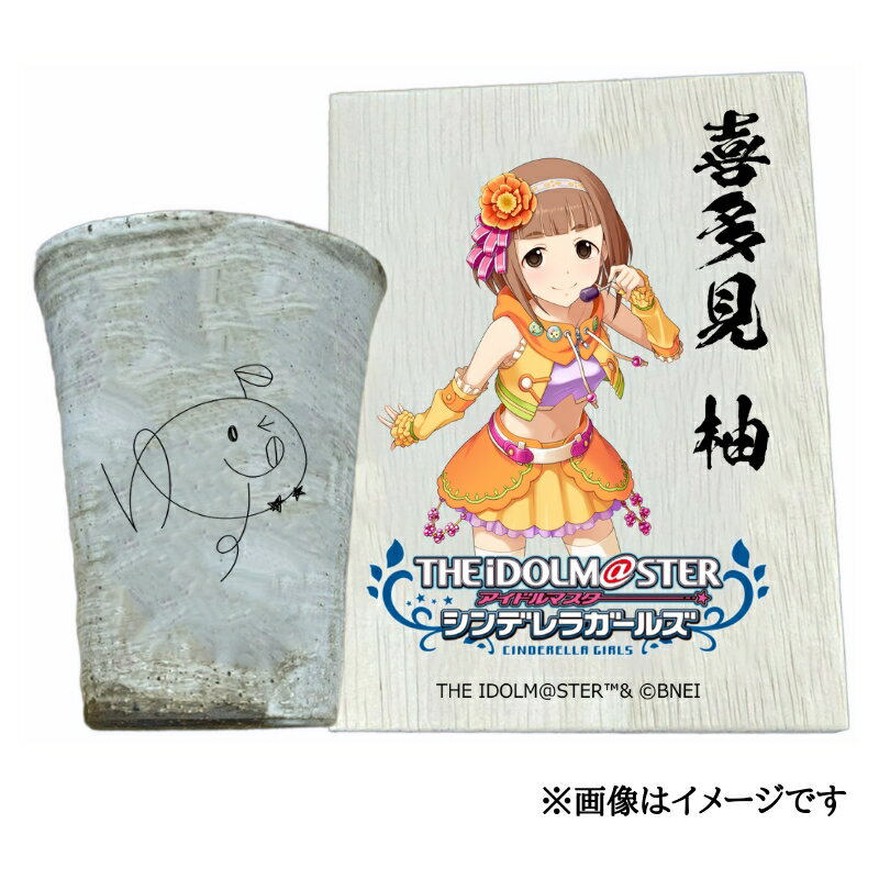 【ふるさと納税】アイドルマスター シンデレラガールズ信楽焼フリーカップ【喜多見 柚】[2600]