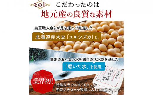 【大容量30パック】北海道産大豆 極小粒納豆 3P×10箱 [ 納豆 小分け 小粒 極小粒 なっとう パック 国産 大豆 ご飯のお供 朝食 朝ごはん おかず 発酵食品 腸活 冷凍保存 小分け まとめ買