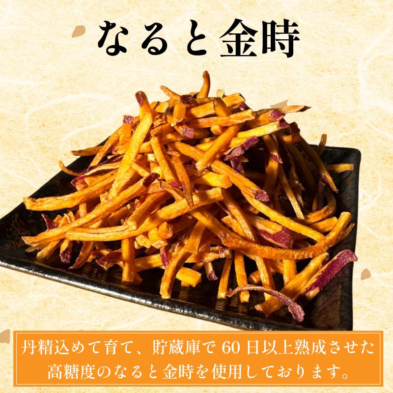 芋けんぴ 3袋 《 鳴門金時 100％ 使用！》 芋けんぴ なると金時 さつまいも いもけんぴ けんぴ かりんとう 芋かりんとう 和菓子 お菓子 菓子 おやつ 徳島 鳴門