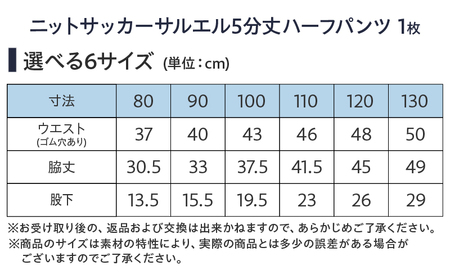 ≪サイズ・カラーが選べる!!≫ ニットサッカー サルエル 5分丈 ハーフパンツ 1枚 子供服_ZZ27-25