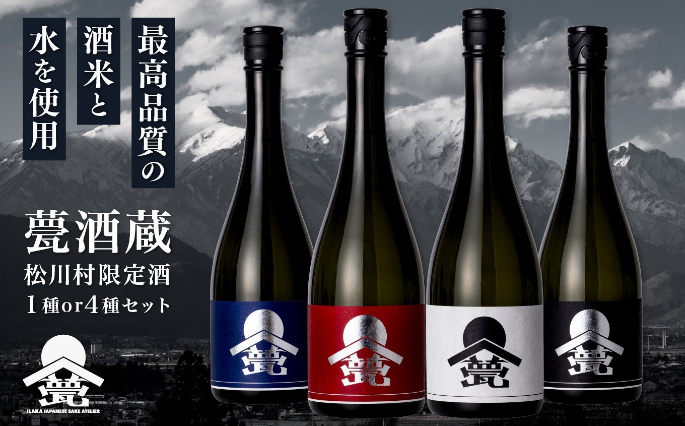
                  松川村 限定酒【選べる種類】 白単品 or 4種飲み比べセット（白、銀クラス（黒、紅、藍）） | 甍酒蔵 酒 お酒 日本酒 無濾過 原酒 生酒 飲み比べ セット 飲酒 飲料 長野県 松川村 信州 安曇野
                