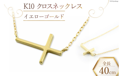 ネックレス K10 クロスネックレス 【 イエローゴールド 】 [百花 山梨県 中央市 21470988-a] アクセサリー ジュエリー 宝石 アクセ 十字架 クロス ゴールド