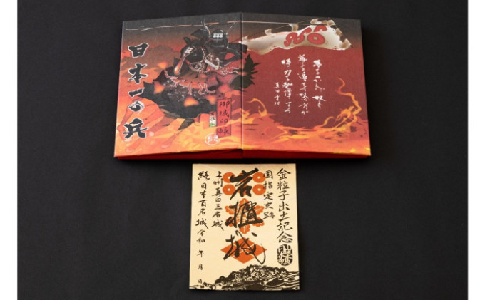 
[№5819-0247]御城印帳史上初！台紙も真田赤備え！映える岩櫃城オリジナル御城印帳／岩櫃城「金粒子出土記念」御城印のセット
