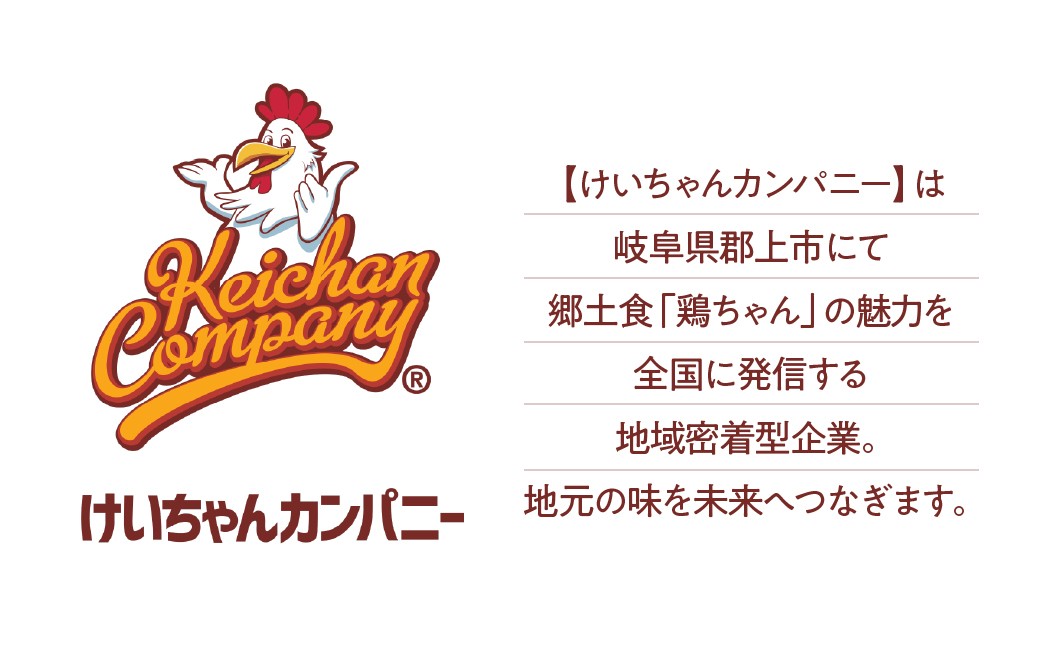 郡上けいちゃん調理例