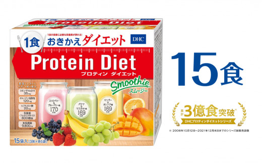 DHCプロティンダイエット スムージー 15袋入