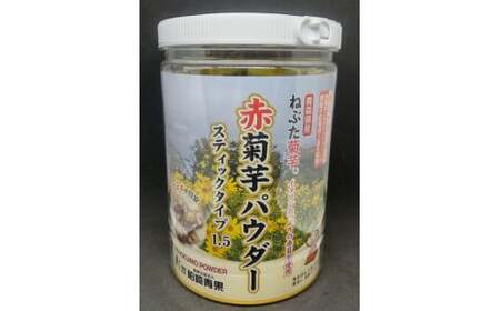 【機能性表示食品】乾燥キクイモ 【 ふるさと納税 人気 おすすめ ランキング 赤菊芋 パウダー スティック タイプ 1.5g 42包 2個 菊芋 きくいも キクイモ おいらせ 青森 青森県 おいらせ町