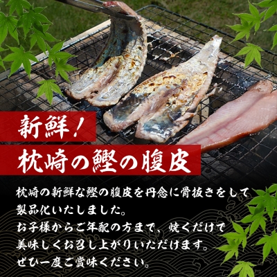 【訳あり】枕崎からの贈り物 かつおの腹皮【合計3Kg(12〜16パック)】 A3−47【配送不可地域：離島】【1166527】