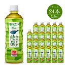 【ふるさと納税】 綾鷹 525ml × 24本 セット 5826-0006【配送不可地域：北海道・九州・沖縄・離島】【お茶 ペットボトル 緑茶 健康 525 24 急須で入れたような緑茶本来の“にごりのある色味”と“舌に旨みが残るふくよかな味わい”を実現 神奈川県 海老名市 】