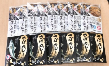 お手軽 さば 商品 2種 セット (a26-013)