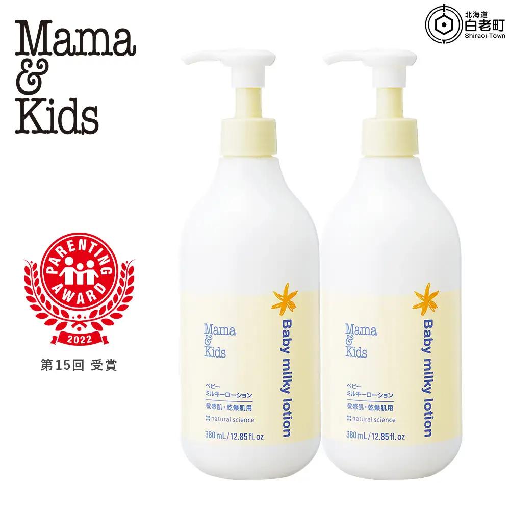ママ＆キッズ ベビーミルキーローションお得用サイズ 380ml 2本セット CH210