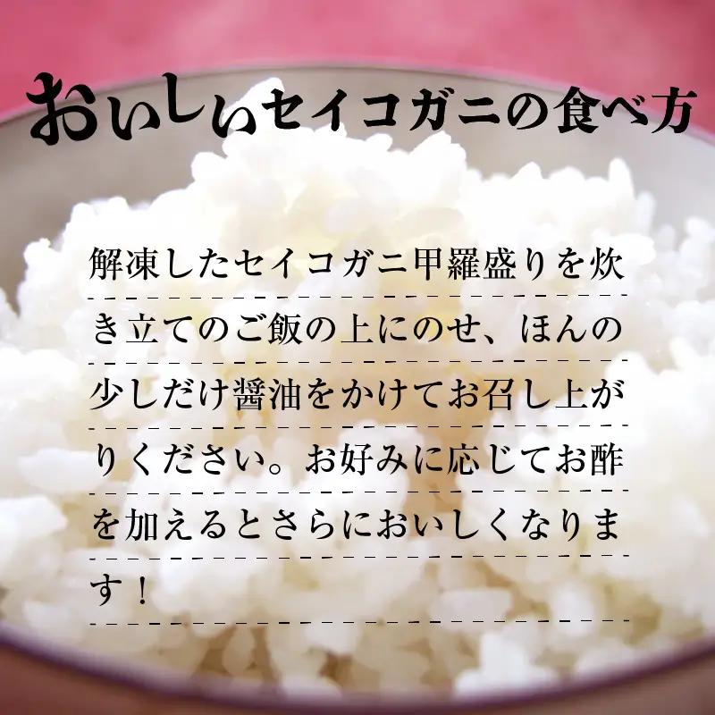 セイコ蟹の甲羅盛りセット 70g × 4パック 約280g 2026年11月下旬以降発送 カニ せいこがに [C-5003]