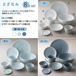 美濃焼 さざなみ【8形状×各2枚SET】ブルーグレー 小田陶器【1577303】