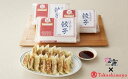 【ふるさと納税】 高島屋選定品 はちやの餃子セット