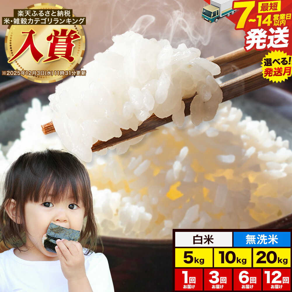 【ふるさと納税】無洗米 最短 7営業日出荷 ランキング 入賞 高レビュー 定期便 星ふる米 選べる内容量 5kg 10kg 20kg 岡山県産 精米《出荷時期をお選びください》生活応援 ふるさと 岡山 浅口市 選べる 容量 送料無料 ブレンド米 無洗米 白米 コメ お米 訳あり 数量限定