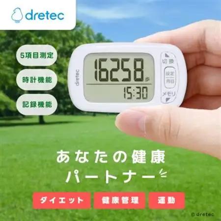 ドリテック 歩数計 「デイリーパートナー」 ホワイト H-235WT【配送不可地域：沖縄県】【1642610】