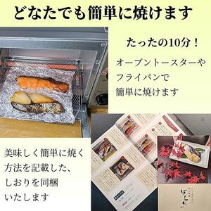 ＜母の日ギフト＞【京の魚匠 ぼんち】《5/6まで》京の銘品詰め合わせ（西京漬け5種5切、ちりめん山椒2種、漬け魚2種、計9点）［ 京都 西京漬け 減塩 無添加 魚 簡単 便利 人気 おすすめ お取り寄