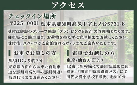 別邸四季 利用券 200,000円分〔P-398〕 | 宿泊券 旅行券 チケット ヴィラ 旅行 アウトドア 自然 BBQ 国内旅行 那須 栃木県 那須町