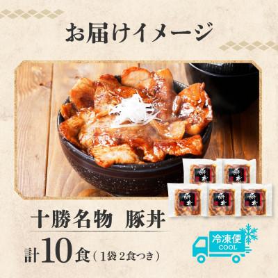 ふるさと納税 帯広市 十勝 豚丼の具(5パック/計10食分)焼くだけ 食べきりサイズ 北海道産豚肉使用 北海道 帯広市 |  | 03