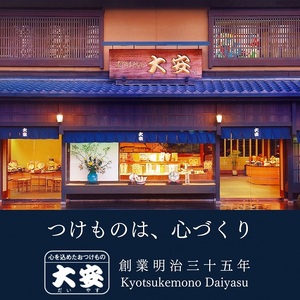 【冬季限定】京漬物 7種9点セット『味さわやか』(千枚漬3袋入り)＜京つけもの 大安＞漬物