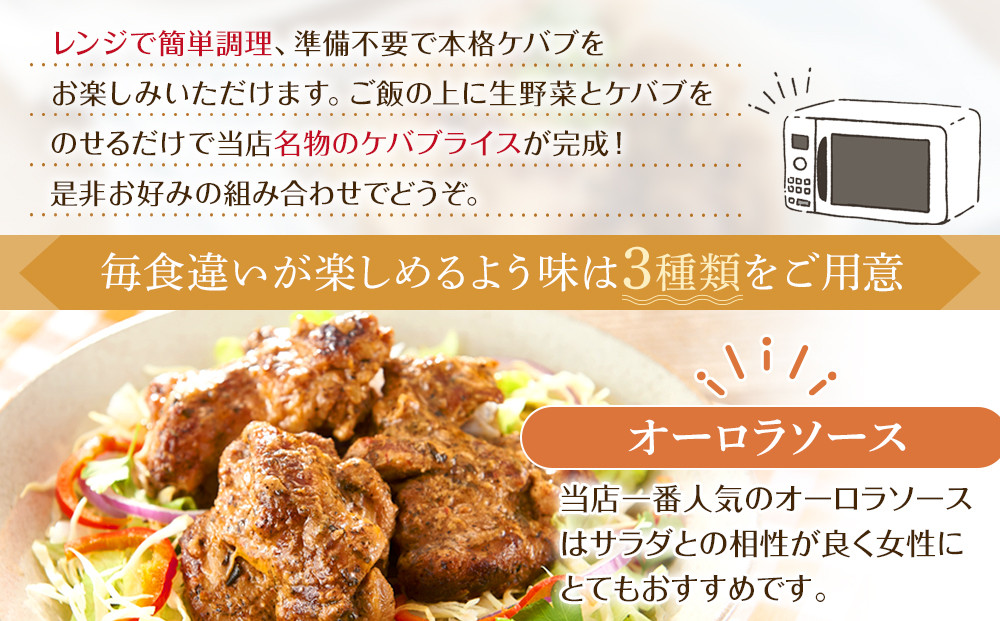お試し 本場のケバブ チキンステーキ 170g×3食セット 肉料理 鶏肉 温めるだけ 惣菜 お手軽 簡単 ギフト 贈り物　