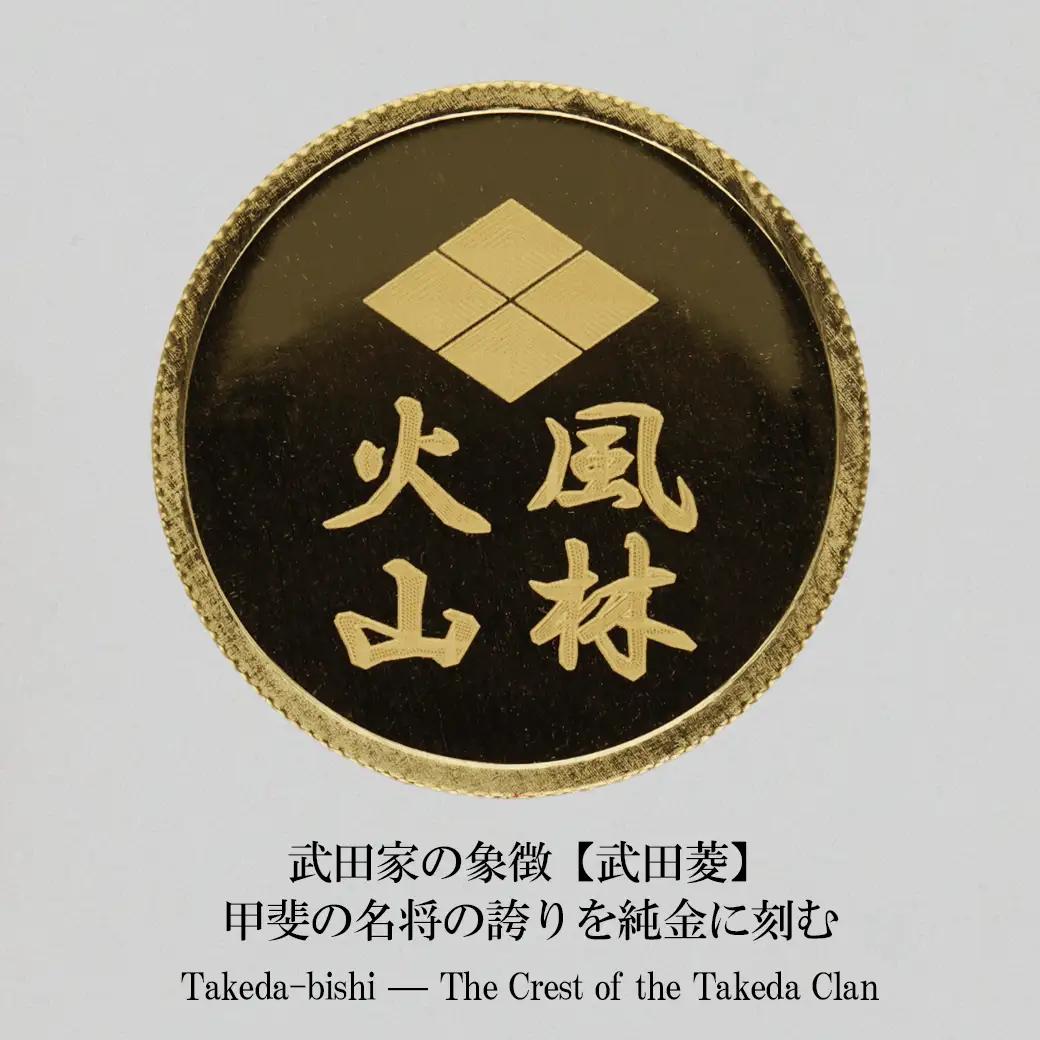 K24　風林火山出陣軍旗＆武田菱純金メダル5g 【9000551250】