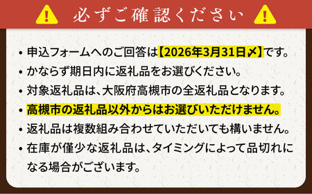【あとから選べる】高槻市ふるさとギフト 6万円分[AOZZ002] あとから あとから あとから あとから あとから あとから