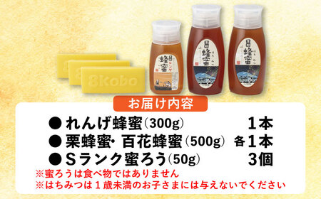 恵那蜂蜜・蜜蝋セット(蓮華蜂蜜300g1本、百花蜂蜜・栗蜂蜜500g各1本、Sランク蜜蝋50g3枚)【1307072】