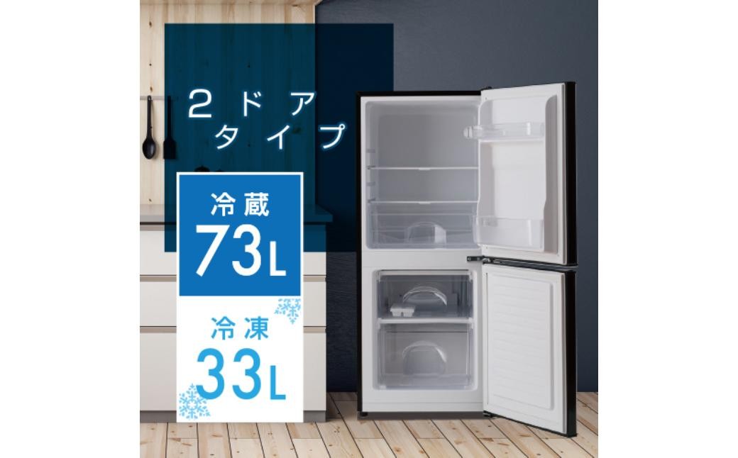 
                  2ドア冷凍冷蔵庫 106L (冷蔵室73L/冷凍室33L) YFR-D111(B)【 冷凍庫 冷蔵庫 2ドア 耐熱トップテーブル フリートレー 家電 キッチン 新生活】
                