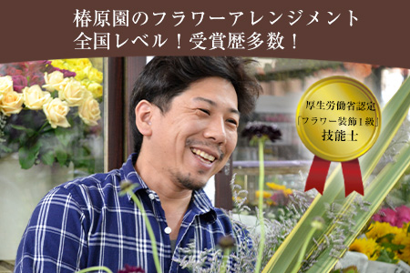「椿原園」の 季節のお供えカラフルアレンジメントＳ 荒尾市 花 フラワーアレンジ アレンジメント 生花 お供え 仏様花 仏花《60日以内に出荷予定(土日祝除く)》おすすめ花 花の贈り物 花のギフト フ
