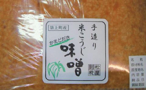 【かまどだき】 手造り 米こうじ 味噌 4kg《築上町》【則松糀屋】 [ABBQ001]