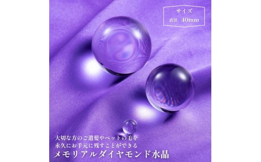 メモリアルダイヤモンド水晶 直径40mm