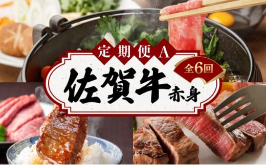 佐賀牛赤身お一人様定期便Ａ♪ヒレステーキ200g・すき焼きしゃぶしゃぶ用250g・焼き肉250ｇ(全6回定期便)毎月お届け♪
