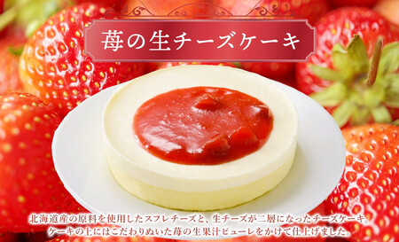 苺の生チーズケーキ 130g×2個 生チーズケーキ ケーキ 北海道 スイーツ 苺 いちご イチゴ ストロベリー おやつ デザート チーズ チーズケーキ お取り寄せ グルメ 贅沢 送料無料 ギフト ルカ