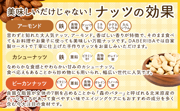 素焼き ミックス ナッツ 1500g 1.5kg 3袋 アーモンド カシューナッツ ピーカンナッツ 詰め合わせ 熊本 産山村 無塩 備蓄食 常備食 大容量 人気 おつまみ お中元 お歳暮 贈答 ギフト