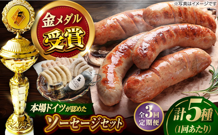 
                  【全3回定期便】IFFA金メダルセット ソーセージ ウインナー ギフト Gris Hause NAGASE / 五島市 [PGF006] ソーセージ 詰合せ 詰め合わせ セット ウィンナー 肉 豚 五島 五島列島 五島美豚
                