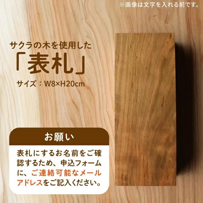 表札 サクラの木 の 表札 1文字 [ABAI010] 表札
