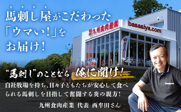 純国産 熊本馬刺し 霜降り馬刺し「特選」 計約300g