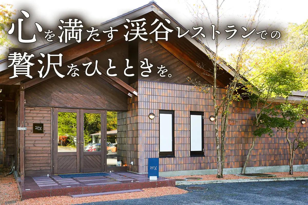 [渓谷のレストラン ステーキよし乃] お食事券 3万円分 [0628]
