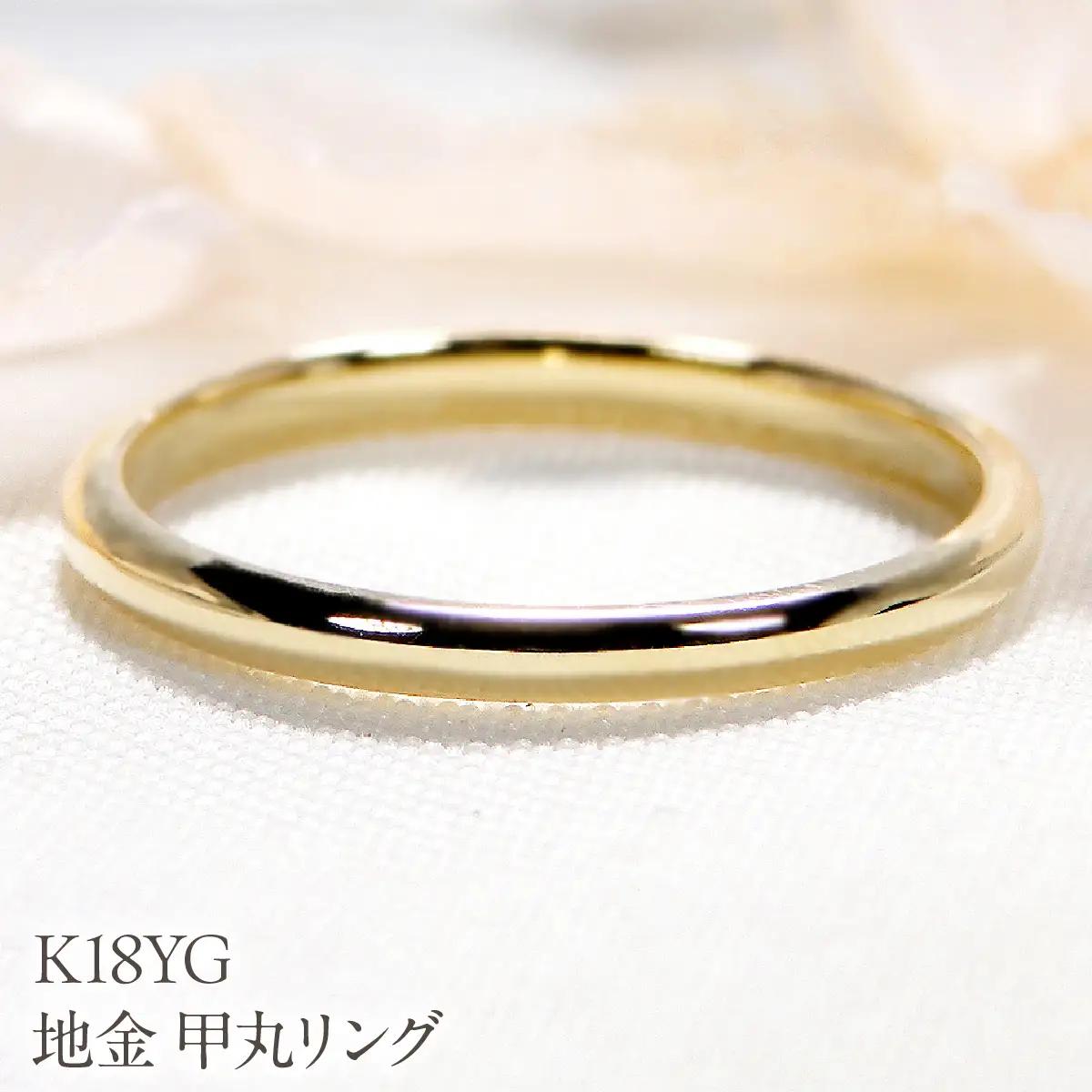 K18YG 地金 甲丸リング EmR0098 SWCJ009