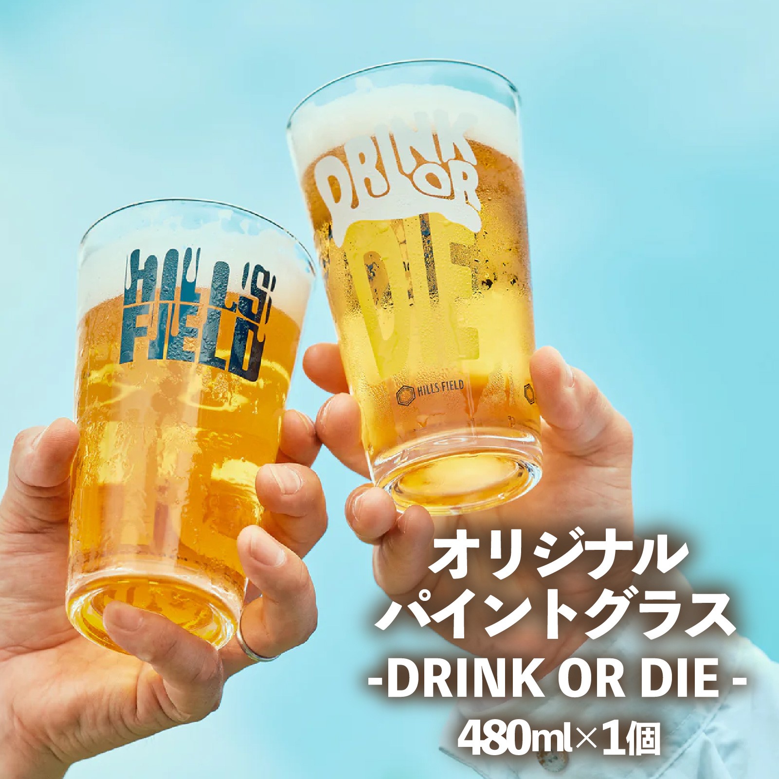 
                  パイント グラス DRINK OR DIE 480 ml  アウトドア キャンプ アウトドア用品 キャンプ用品 バーベキュー BBQ グッズ パイントグラス おすすめ 人気 静岡県 長泉町 HILLSFIELD プレゼント ギフト 贈り物
                