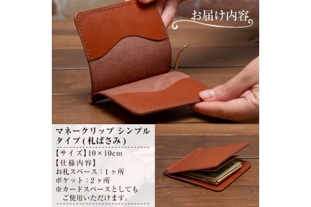 a509-01 ＜ブラック＞本革ハンドメイド！5色から選べるマネークリップシンプルタイプ(札ばさみ)！メンズレディース問わず使いやすい日本製のポケット付きお札用財布【皮革工房凜】