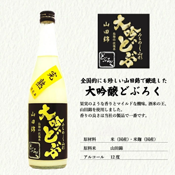 酒田醗酵(株) どぶろく飲み比べセット