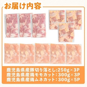 鹿児島県産 豚肉 切り落とし 鶏肉 セット (3.15kg)【ハピネス】A737