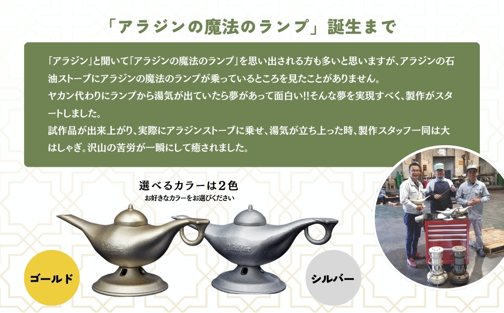 アラジンの魔法のランプ・シルバー／ふるさと納税 キャンプ 加湿器 ピッツバーグ アラジン ランプ風 アウトドア スチール ワークス グッズ 奈良 宇陀市